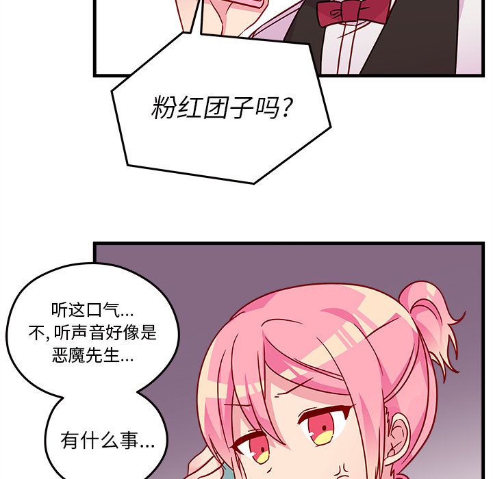 恋爱攻略 第 21 章 第31页
