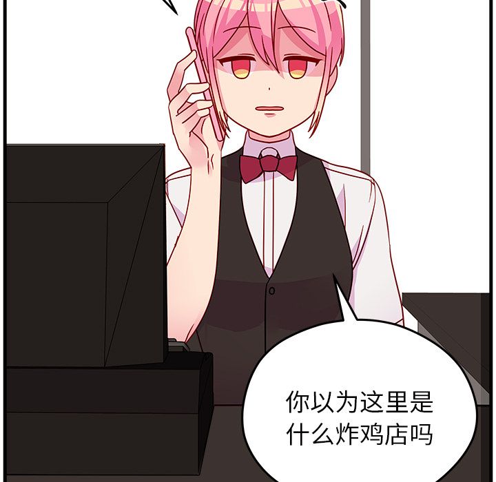 恋爱攻略 第 21 章 第33页