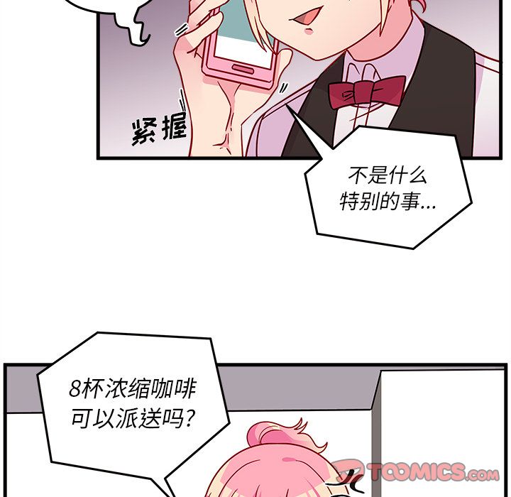恋爱攻略 第 21 章 第32页