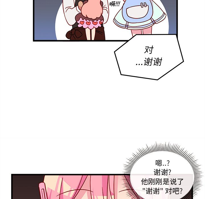 恋爱攻略 第 21 章 第35页