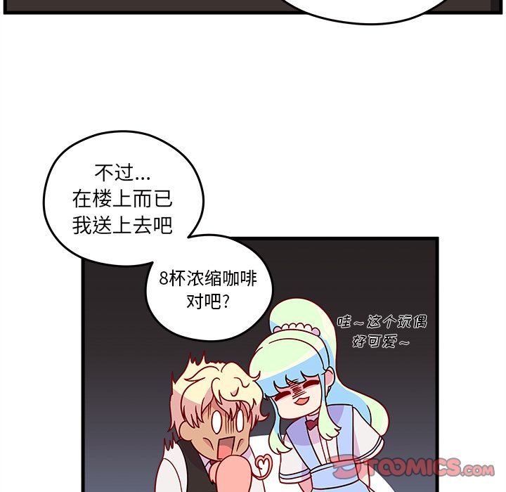 恋爱攻略 第 21 章 第34页