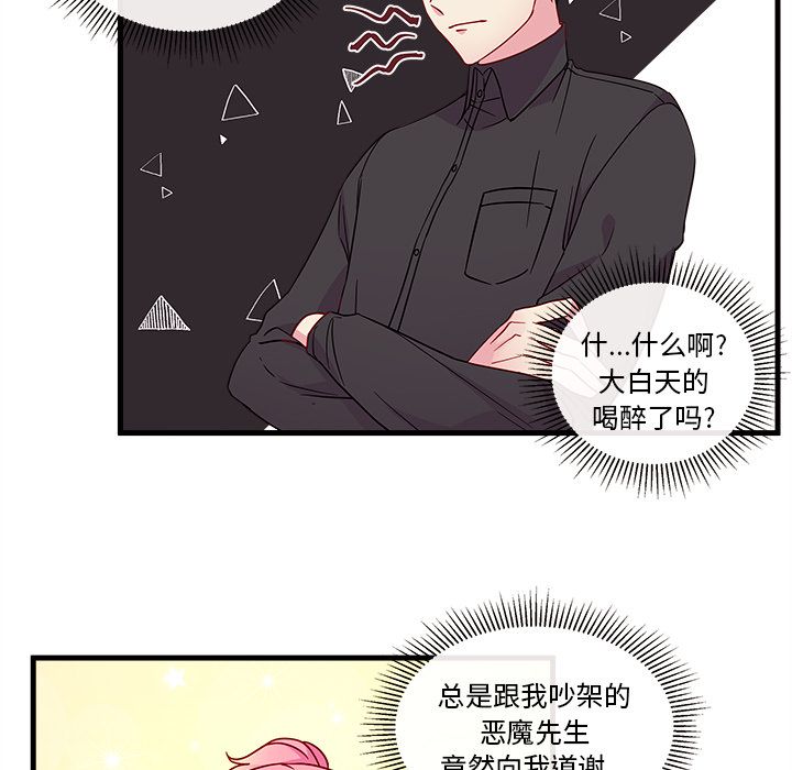 恋爱攻略 第 21 章 第37页