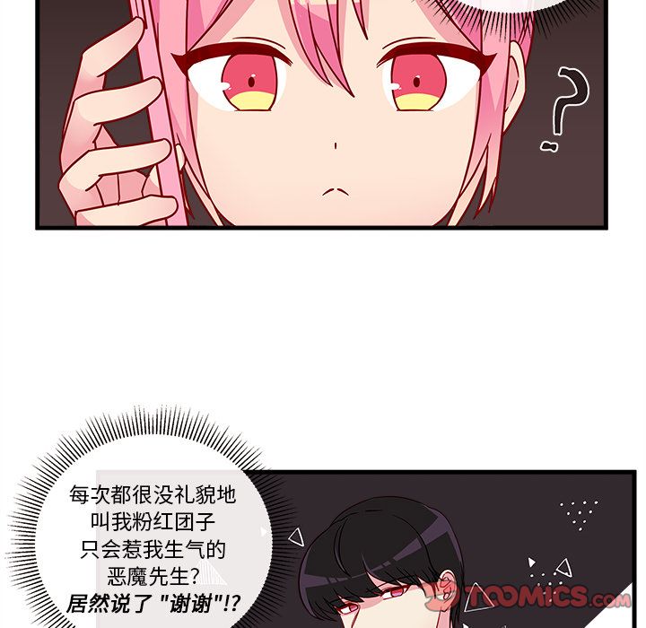 恋爱攻略 第 21 章 第36页