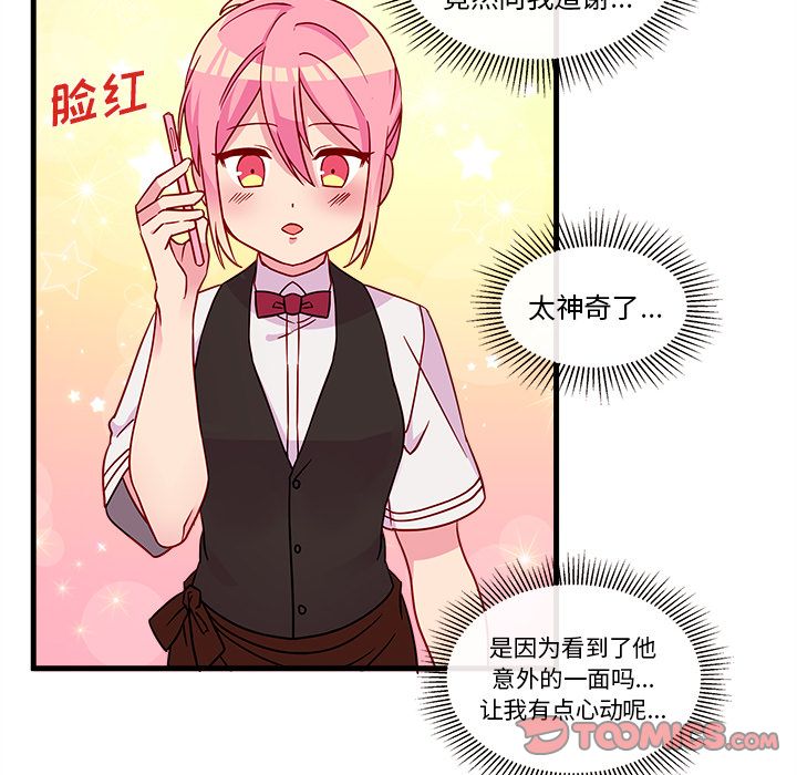 恋爱攻略 第 21 章 第38页