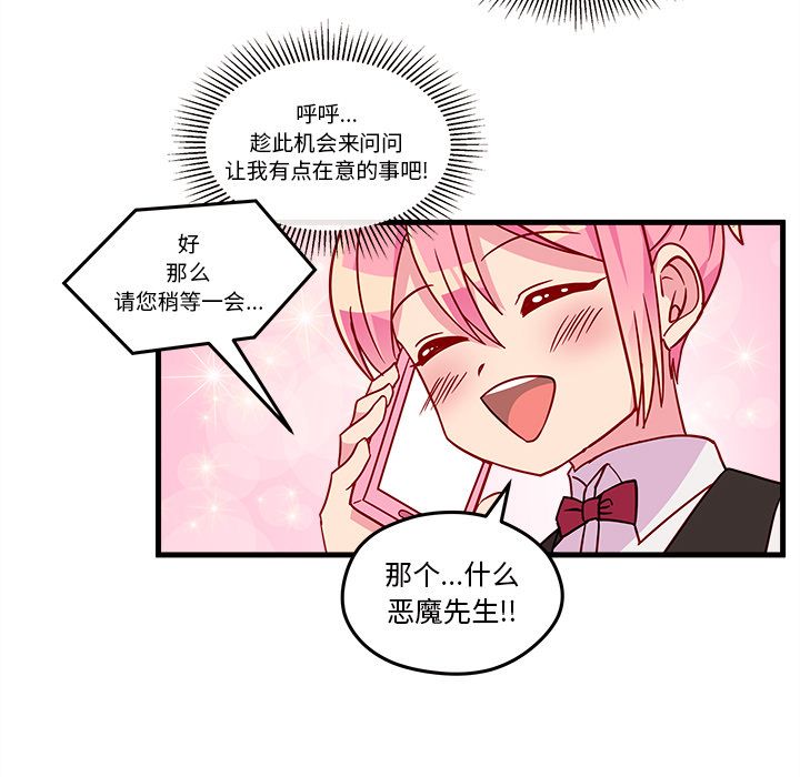 恋爱攻略 第 21 章 第39页
