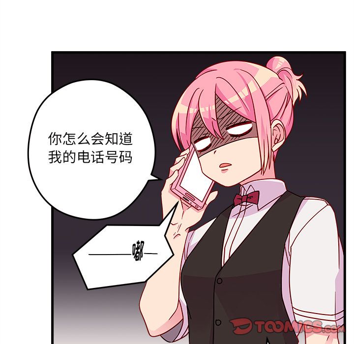 恋爱攻略 第 21 章 第40页