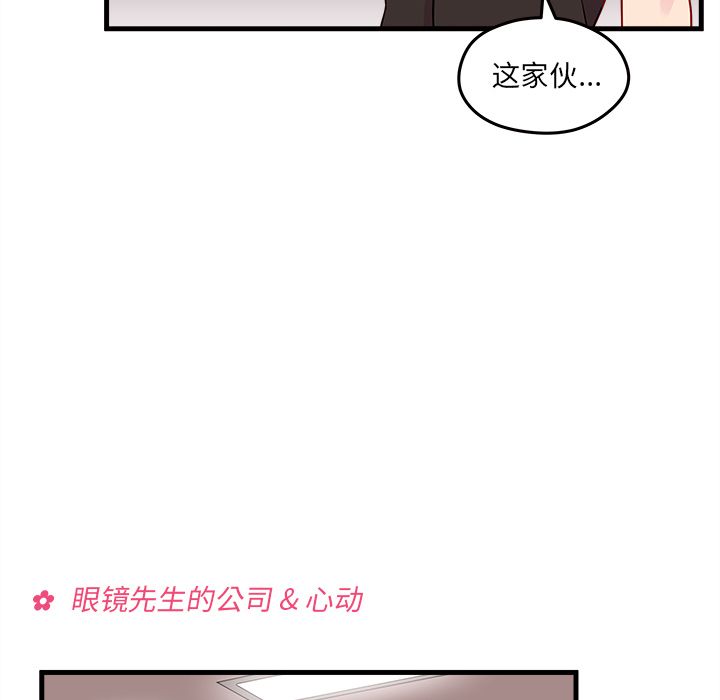 恋爱攻略 第 21 章 第41页