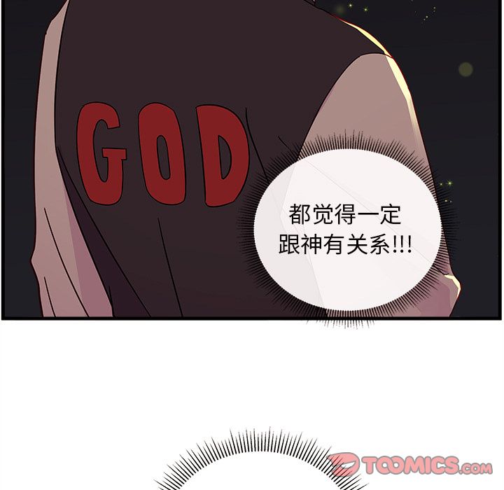 恋爱攻略 第 21 章 第20页