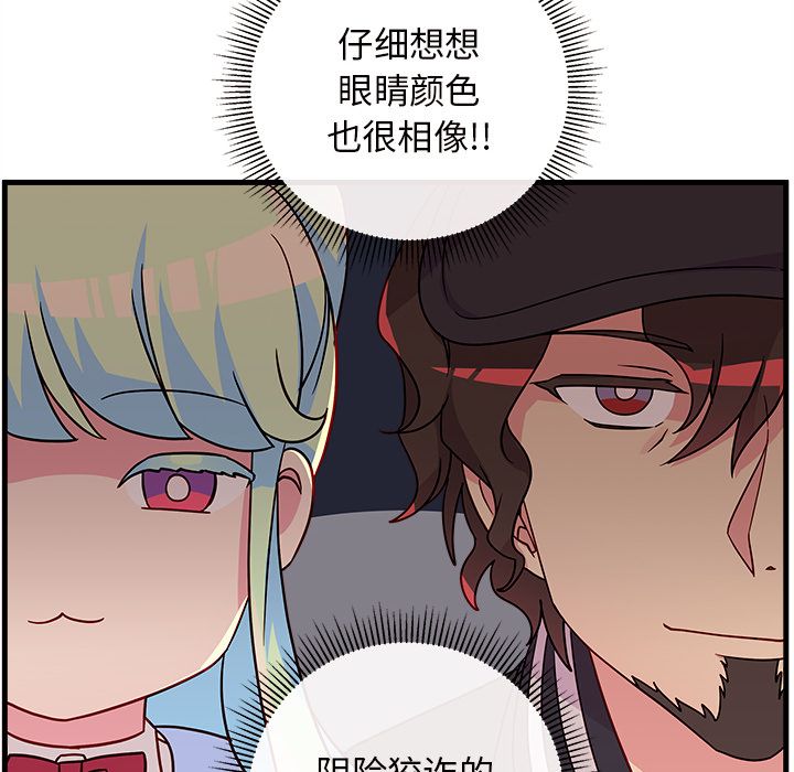 恋爱攻略 第 21 章 第21页