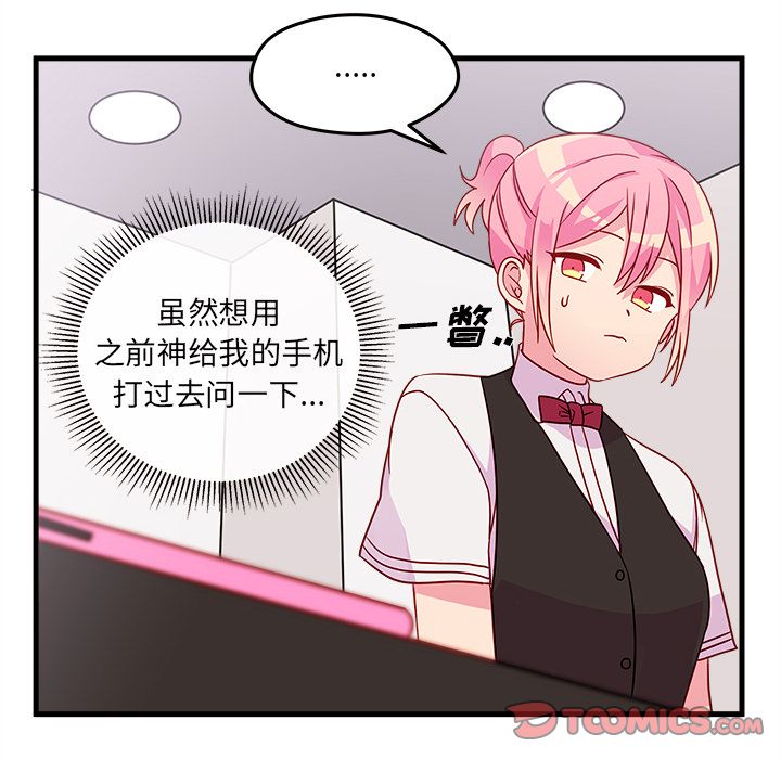 恋爱攻略 第 21 章 第26页