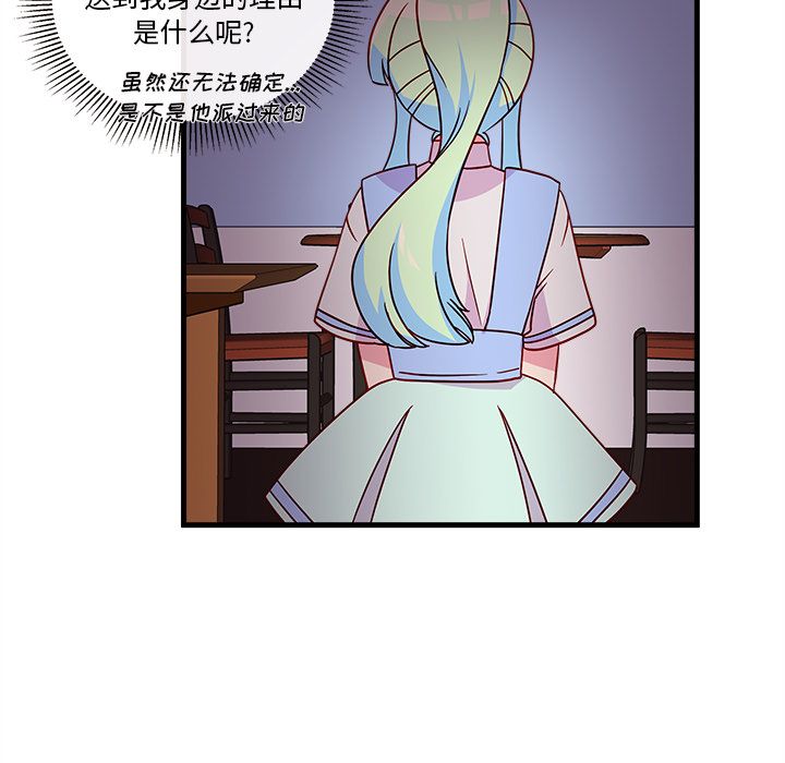 恋爱攻略 第 21 章 第25页