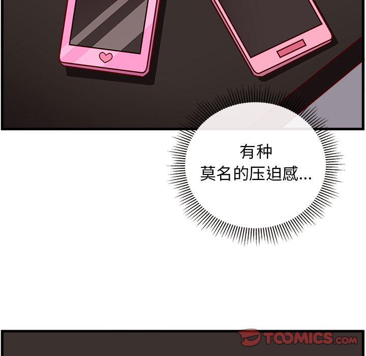 恋爱攻略 第 21 章 第28页
