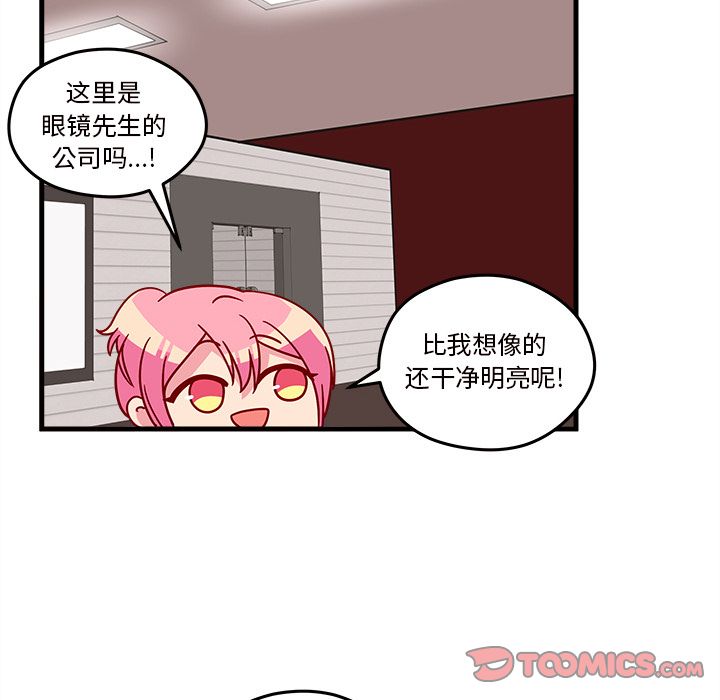 恋爱攻略 第 21 章 第42页