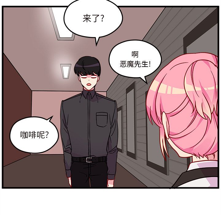 恋爱攻略 第 21 章 第43页
