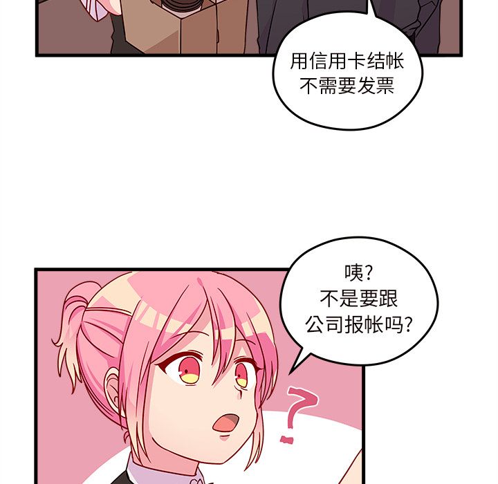 恋爱攻略 第 21 章 第45页