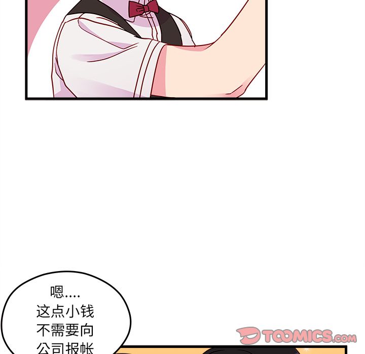 恋爱攻略 第 21 章 第46页