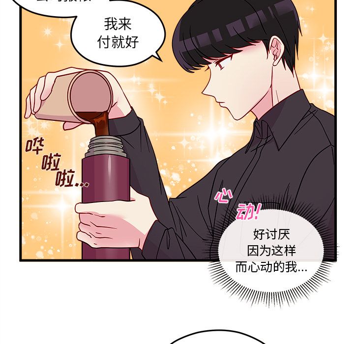 恋爱攻略 第 21 章 第47页