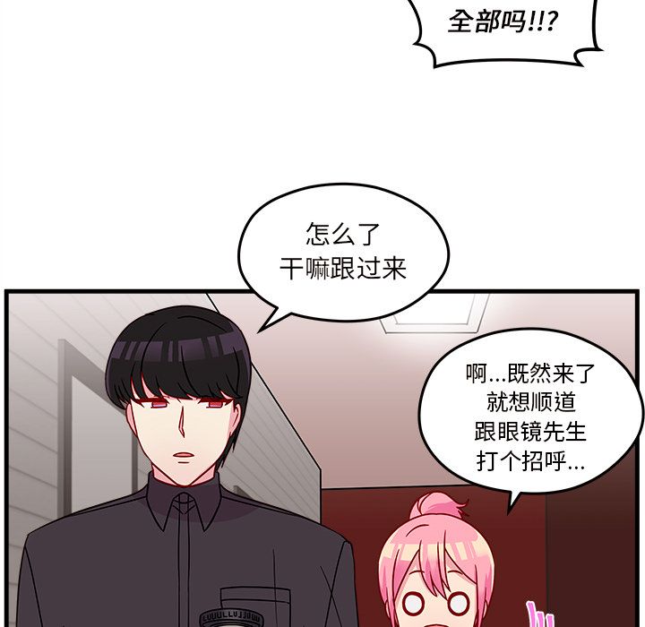 恋爱攻略 第 21 章 第49页