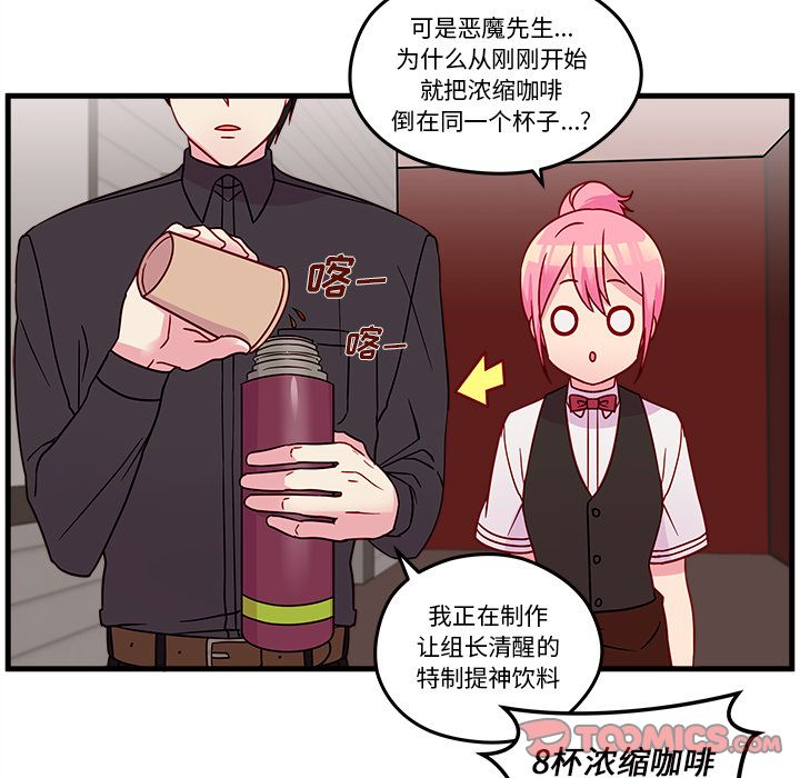 恋爱攻略 第 21 章 第48页