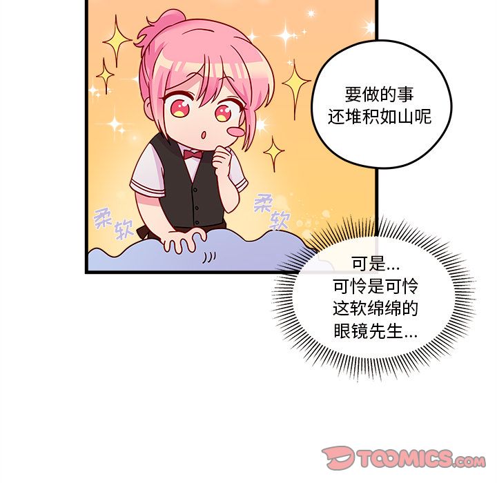 恋爱攻略 第 21 章 第62页