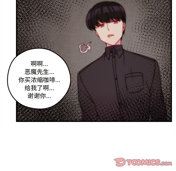 恋爱攻略 第 21 章 第66页