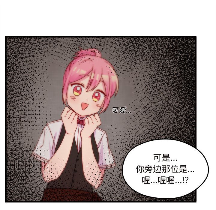 恋爱攻略 第 21 章 第67页