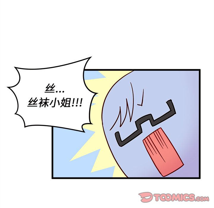 恋爱攻略 第 21 章 第68页