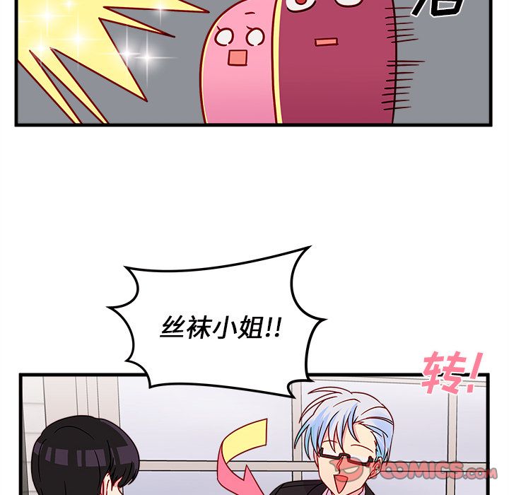 恋爱攻略 第 21 章 第72页