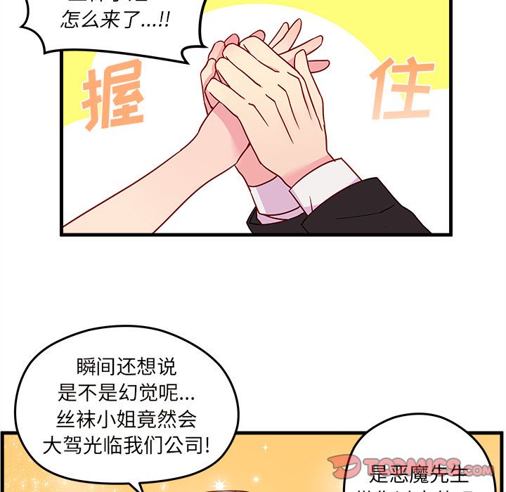 恋爱攻略 第 21 章 第74页