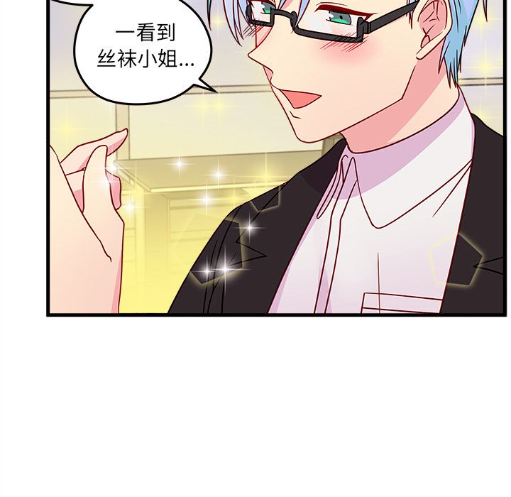恋爱攻略 第 21 章 第77页
