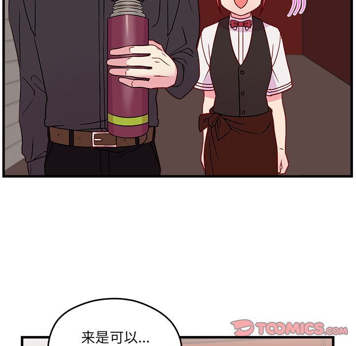 恋爱攻略 第 21 章 第50页