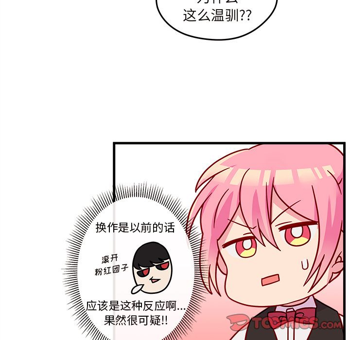 恋爱攻略 第 21 章 第52页