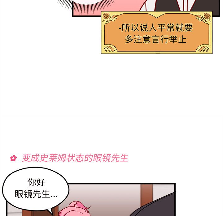 恋爱攻略 第 21 章 第53页