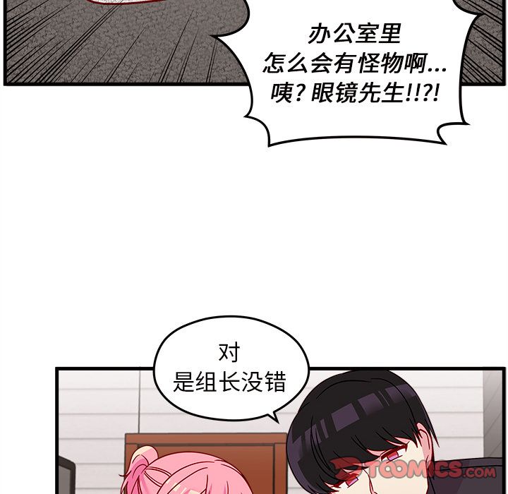 恋爱攻略 第 21 章 第56页