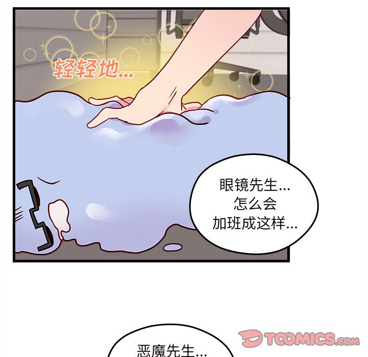 恋爱攻略 第 21 章 第58页