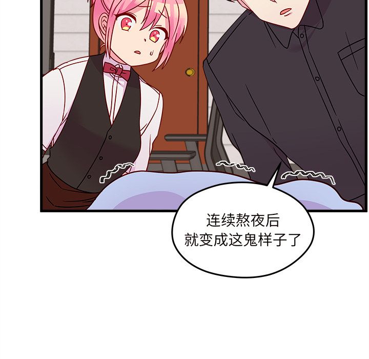 恋爱攻略 第 21 章 第57页