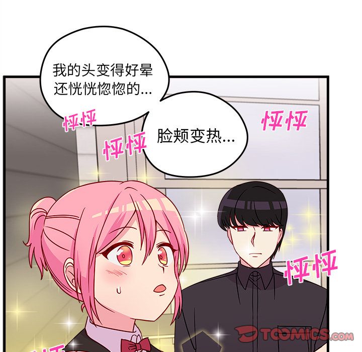 恋爱攻略 第 21 章 第78页