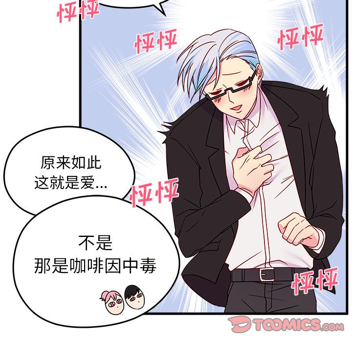 恋爱攻略 第 21 章 第80页