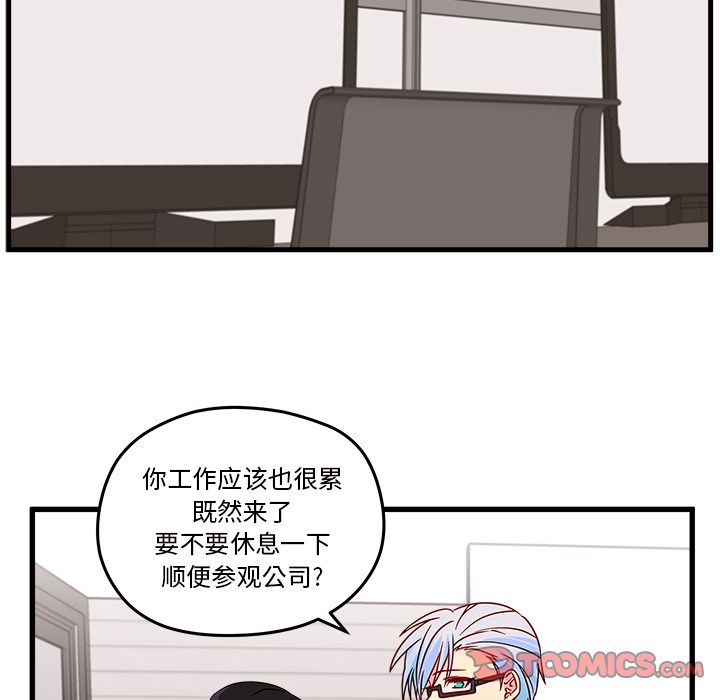 恋爱攻略 第 21 章 第82页