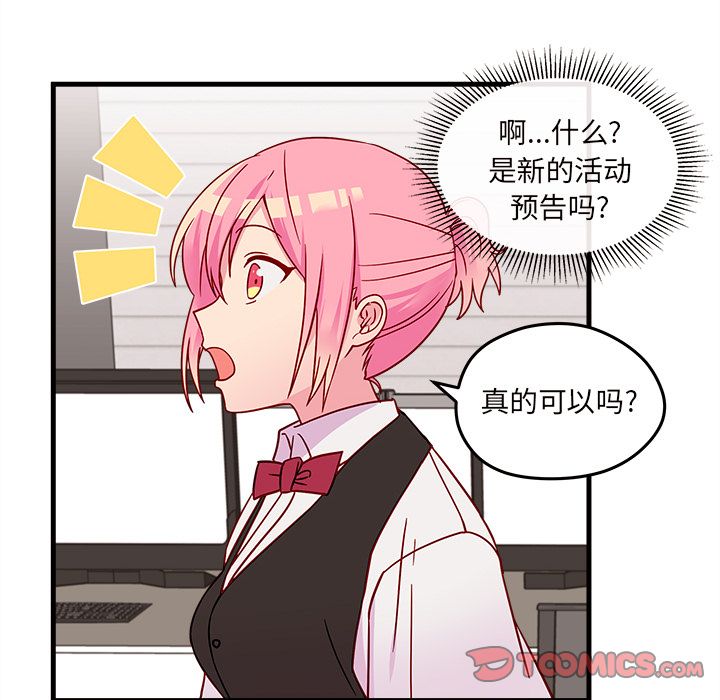 恋爱攻略 第 21 章 第84页