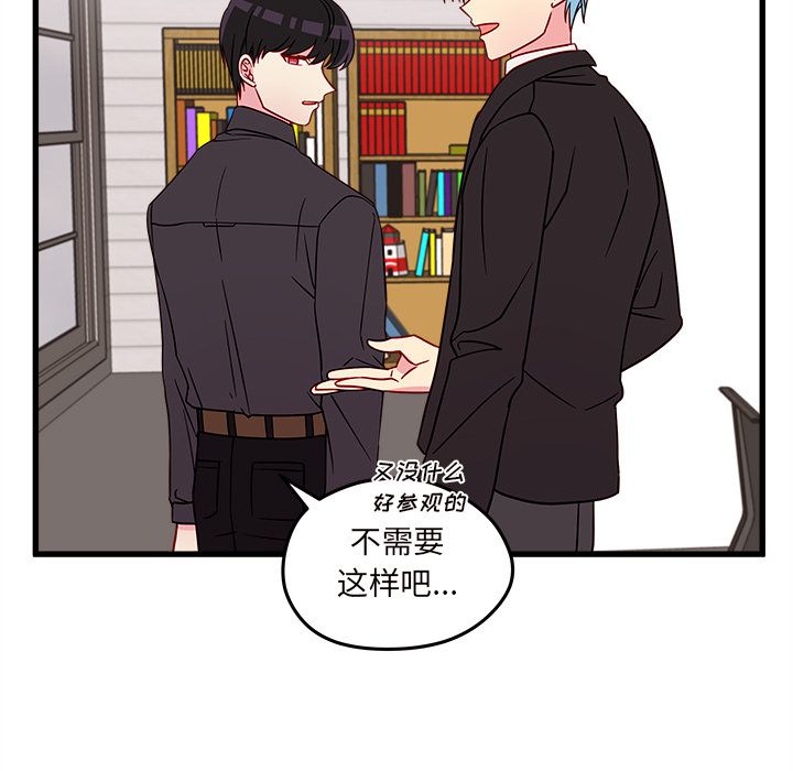 恋爱攻略 第 21 章 第83页