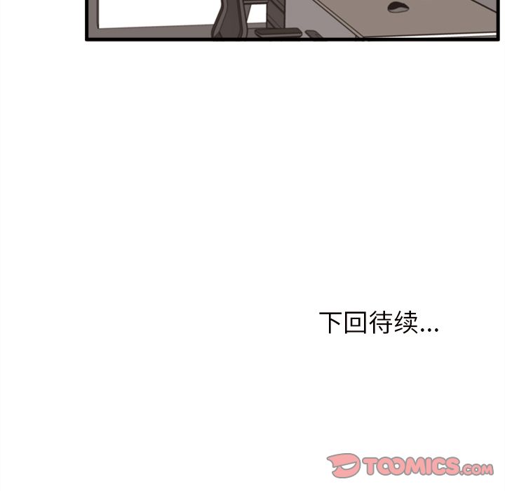恋爱攻略 第 21 章 第86页