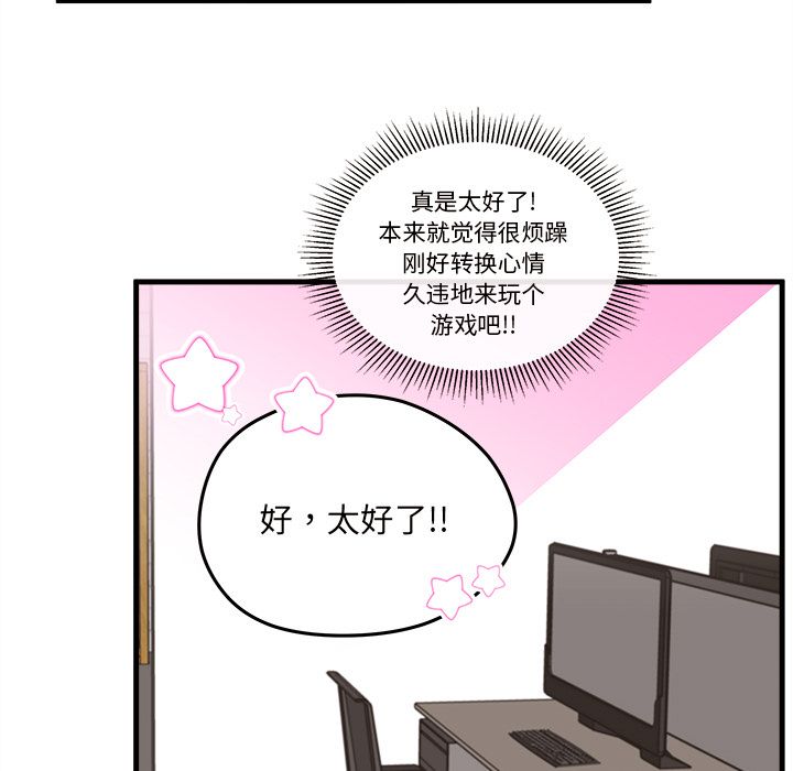 恋爱攻略 第 21 章 第85页