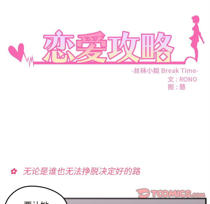 恋爱攻略 第 22 章 第6页