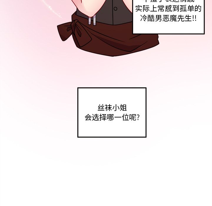 恋爱攻略 第 22 章 第5页
