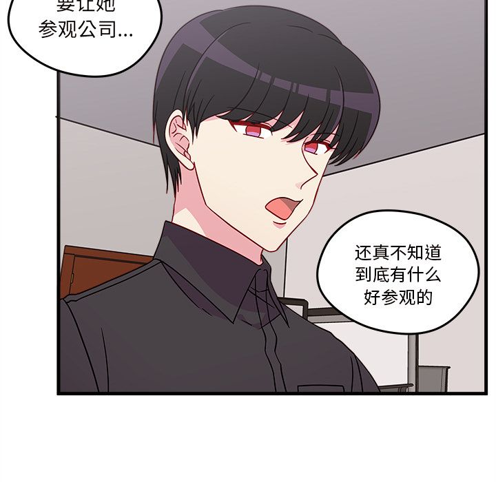 恋爱攻略 第 22 章 第7页
