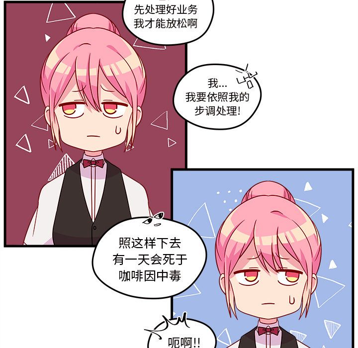 恋爱攻略 第 22 章 第9页
