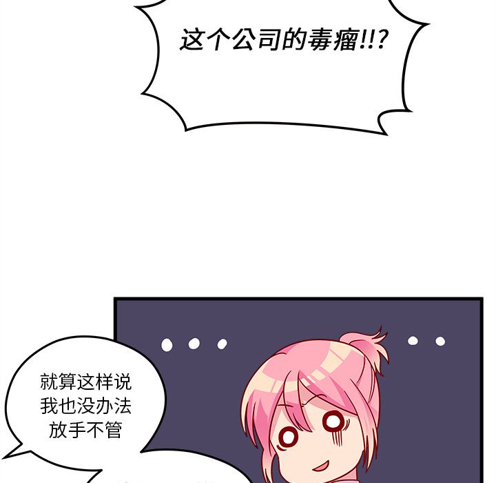 恋爱攻略 第 22 章 第21页