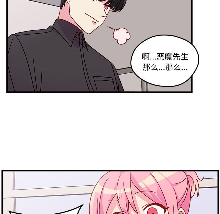 恋爱攻略 第 22 章 第23页
