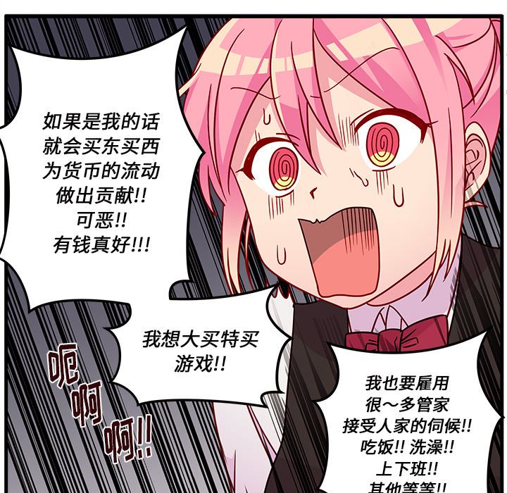 恋爱攻略 第 22 章 第25页